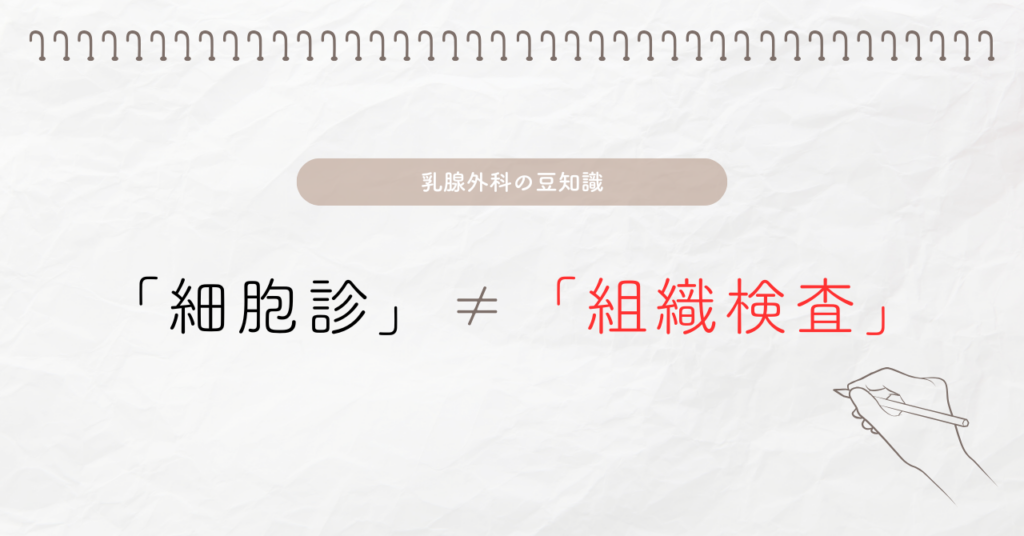 細胞診≠組織検査