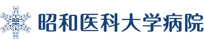 昭和医科大学病院
